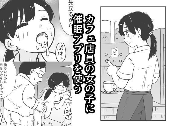 【カフェ店員の女の子に催●アプリを使う】村上ハルヒ