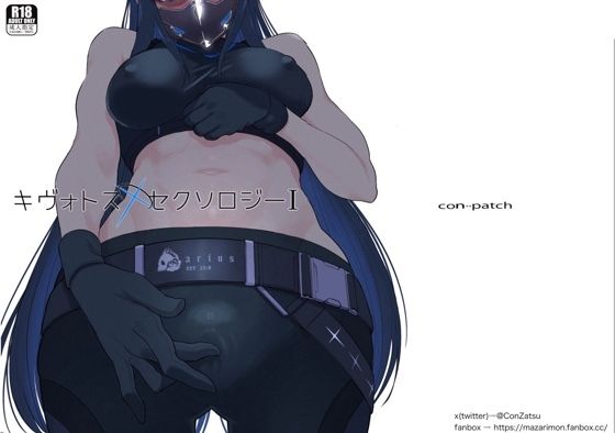 【キヴォトス・セクソロジー1】con-patch