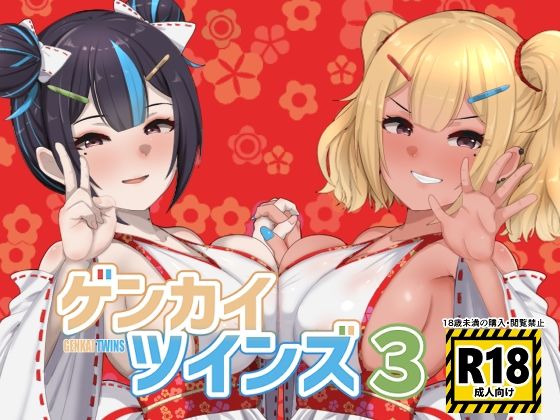 【ゲンカイツインズ3】ブタタマックス
