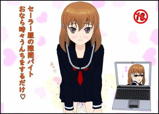 【セーラー服の隙間バイト おなら時々うんちをするだけ】ぴりいも