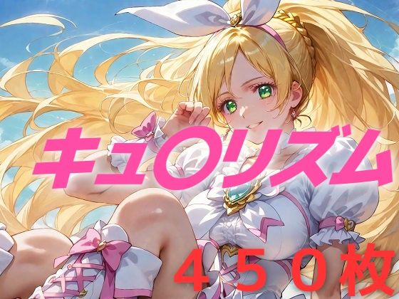 【プリキュア敗北フルボッコはらませ姦 南〇奏】AIUEOEKAKI