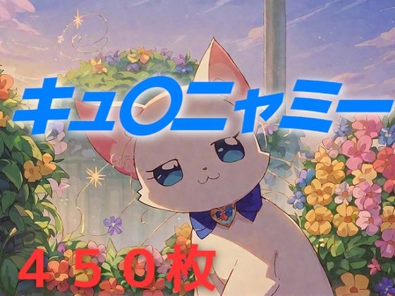 【プリキュア敗北フルボッコはらませ姦 猫〇敷ユキ】AIUEOEKAKI