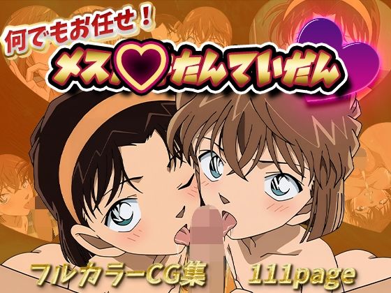 【何でもお任せ！メス〇キ探偵団】デスティニー・ドロー