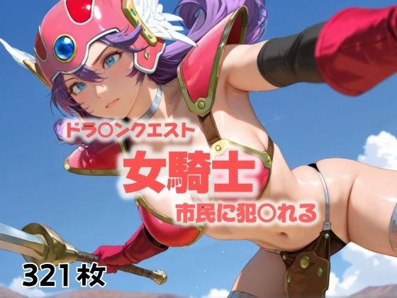 【信じてたのに、みんなに襲われるなんて。。。】にじブレイカー