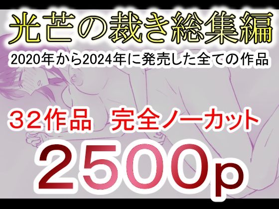 【光芒の裁き総集編】光芒の裁き