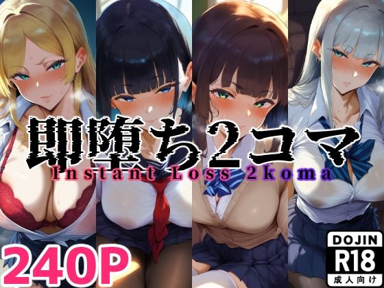 【即堕ち2コマ 制服JK【セリフあり】40キャラ】Aランク全裸中年