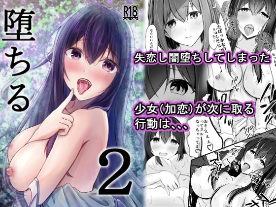 【堕ちる2】COLOR☆ALIVE