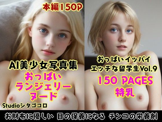 【外国人留学生たちが可愛すぎる美少女写真集 Vo1.09〜いつもベッドに金髪美少女おっぱいが待機している件1〜】Studioシタゴコロ