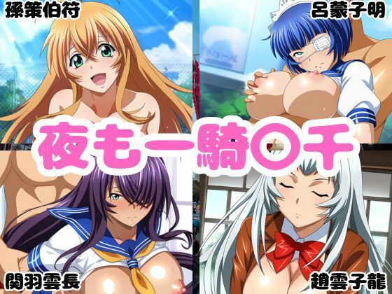 【夜も一騎〇千】フレナイ