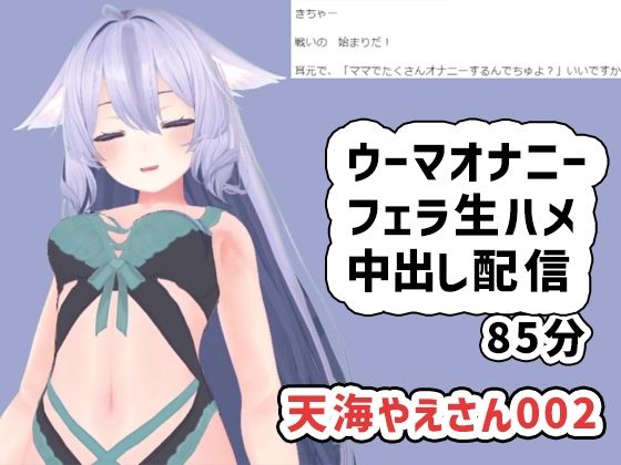 【天海やえさん002/ウーマオナニーと生エッチ中出し雑談】ポータルプロ
