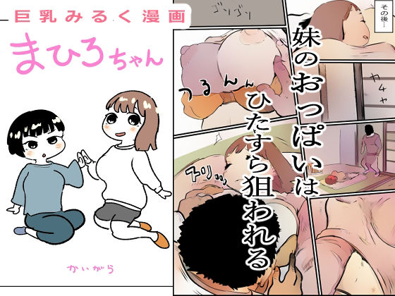 【滅亡村の章 3】貝殻みるく