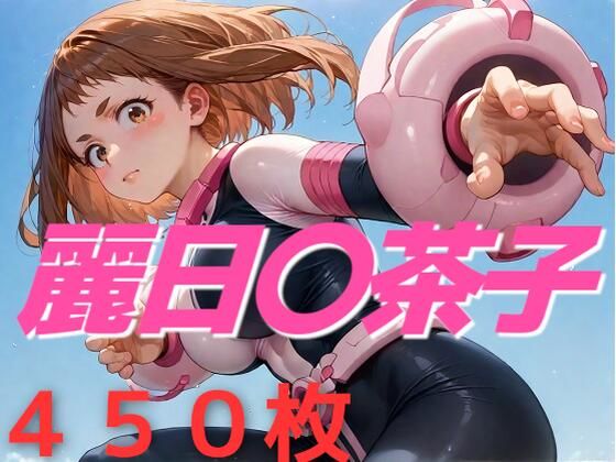 【私まだあなたと  恋バナしてない】AIUEOEKAKI