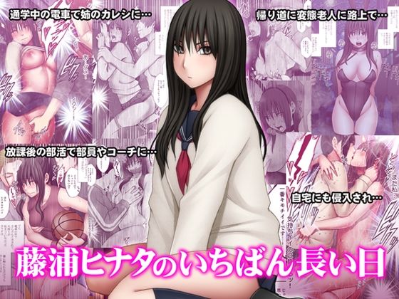 【藤浦ヒナタのいちばん長い日】クリムゾン