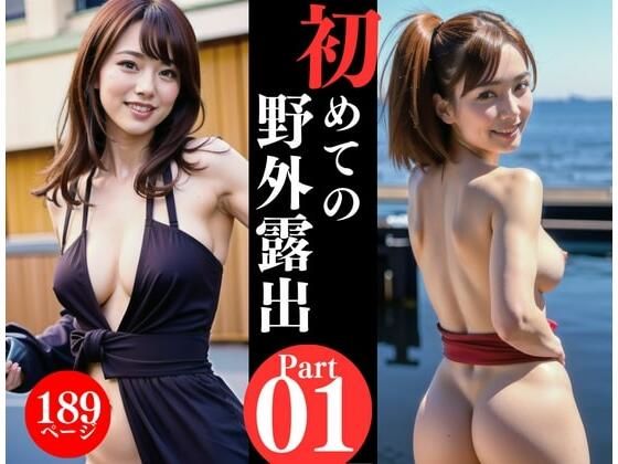 【AV女優が初めての野外露出写真集をリリース！！！】DELUXE