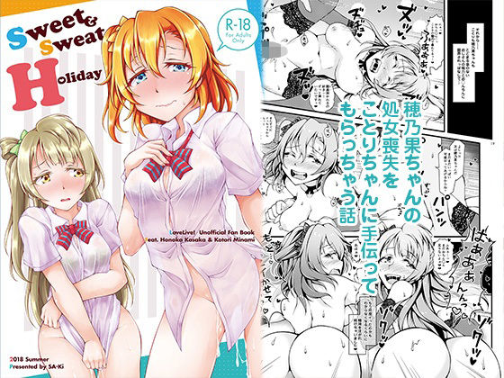 【Sweet＆Sweat Holiday】さーき