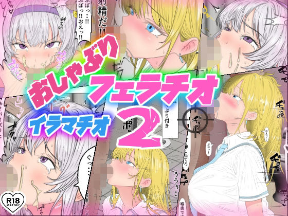 【おしゃぶり！フェラチオ！イラマチオ2】国分ぽん