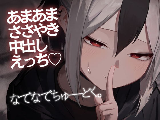 【なでなでちゅーどく。】だいおん