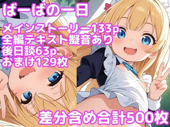 【ばーばの一日】ぽーたる