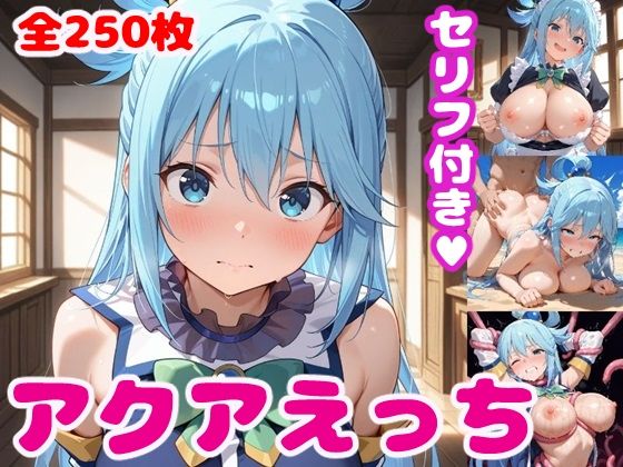 【ア〇アえっち2【セリフ付き】】ぽこぽぽ
