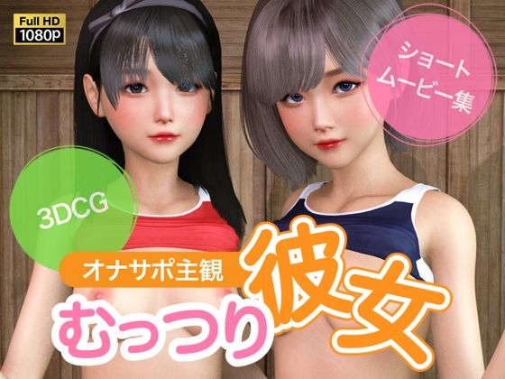 【オナサポ主観 むっつり彼女】NLsoft