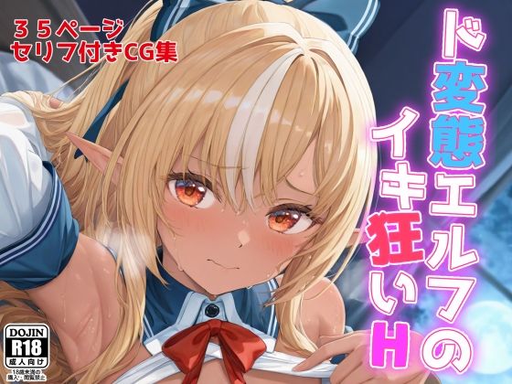 【ド変態エルフのイキ狂いH】NobleCats
