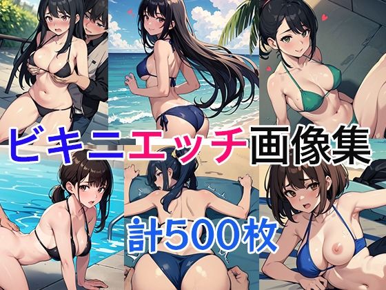 【ビキニエッチ画像集】ト・ヨーダ