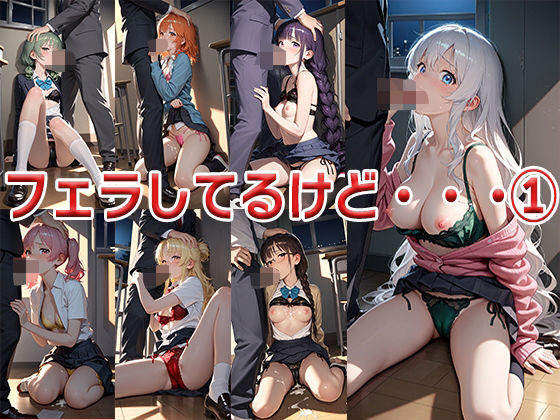 【フェラしてるけど・・・ 〜だめだよな・・・〜】ニッチッチ