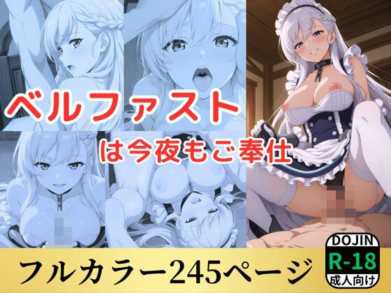 【ベルファストは今夜もご奉仕】鈴花アート