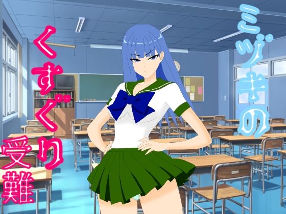 【ミヅキのくすぐり受難】KuSu