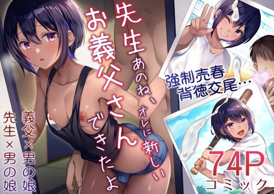 【先生あのね、オレに新しいお義父さんできたよ】きのっ子