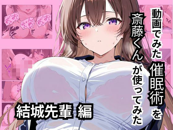 【動画でみた催●術を斎藤くんが使ってみた】ロリアニ集会所