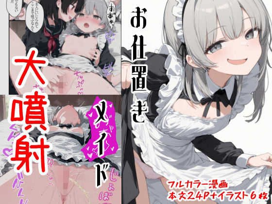 【変態メイドの日常  〜おしおき妄想大噴射〜】kitokito