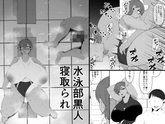 【水泳部黒人寝取られ】サンガツ
