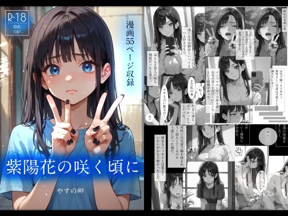 【紫陽花の咲く頃に】やすの岬