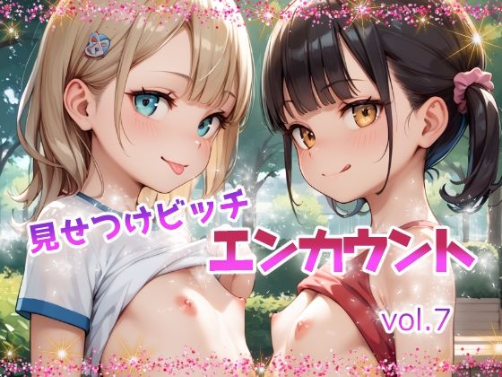 【見せつけビッチ  エンカウント vol.7】てんいや