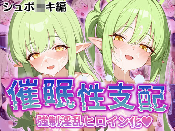 【【催●性支配】強●淫乱ヒロイン化 シュポ○キ編【●ノゾミ/●ヒカリ】】Bergamot