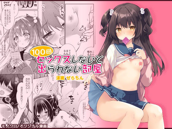 【100回セックスしないと出られない部屋・総集編】リリックボックス＋