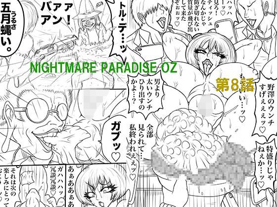 【NAME COLISEUM ナイトメアパラダイス OZ 第八話＆コミッションイラスト集】BLACK SOUSAI STUDIO