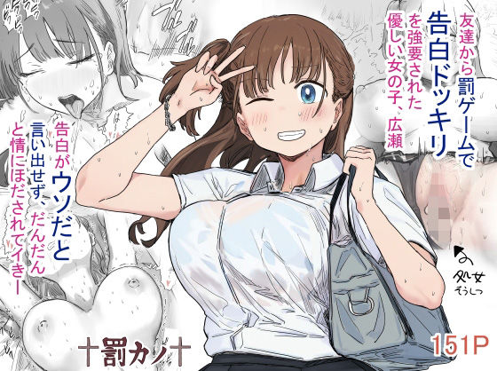 【【無料】罰カノ〜僕らの馴れ初めは罰ゲームの告白ドッキリでした〜  前編】アマタニハルカ