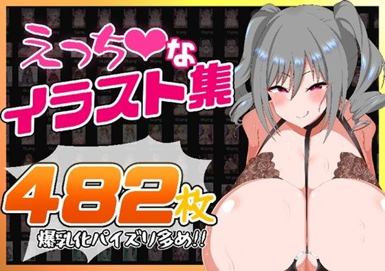 【えっちなイラスト集〜爆乳化パイズリ多め482枚！！〜】イマシメイション