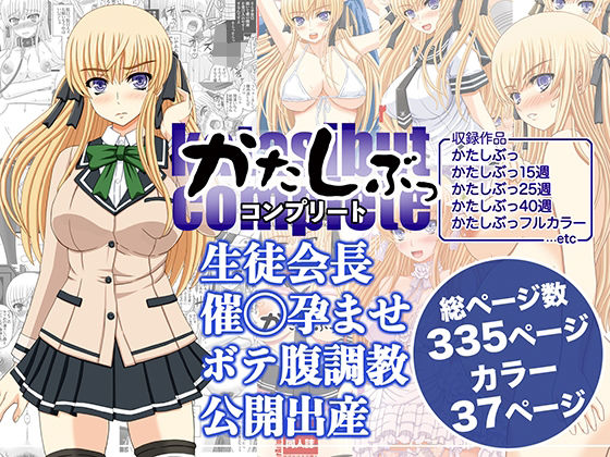 【かたしぶっコンプリート】幸せ共和国