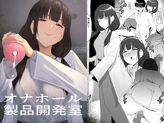 【オナホール製品開発室】ちゃるちゃろ