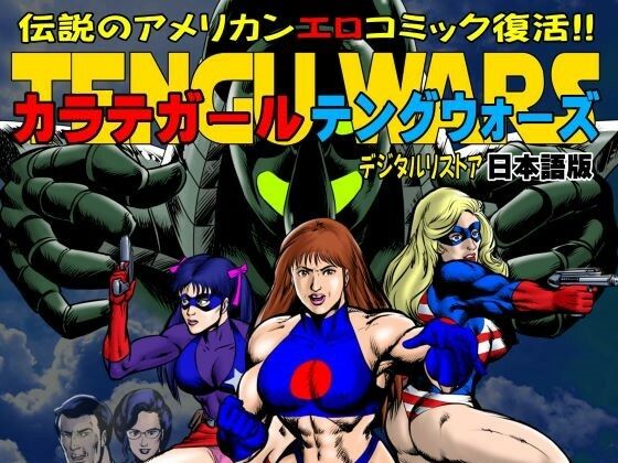 【カラテガール「テングウォーズ」日本語版】TENGU COMICS