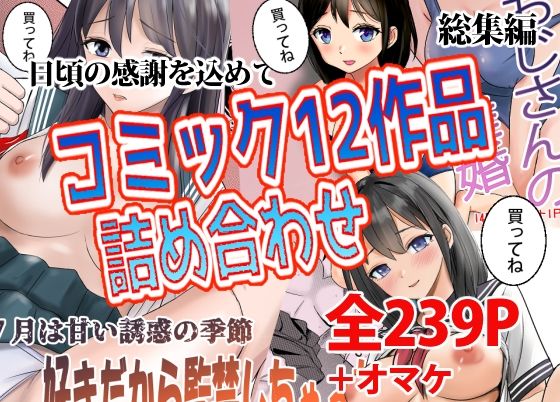 【コミック12作品詰め合わせ】東京漫画研究所