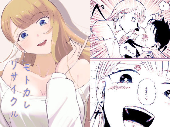 【モトカレリサイクル】ロキ