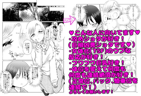 【リアルショタおねっ！？〜おねショタ大好きおじさんが女体化してショタに下克上♂されちゃう話〜】イミテーショングリーン