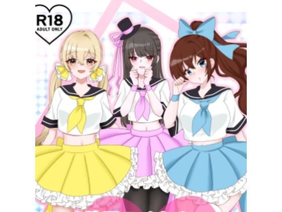 【地下アイドルのドスケベ特典会の様子をお届けします（はーと）】在真堂本舗