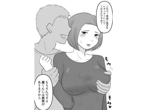 【息子をレギュラーにしたい母親は寝取られる】hana＊batake