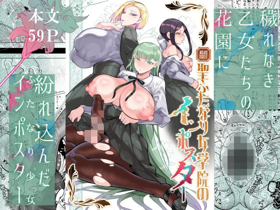 【聖ふたなり女学院のインポスター】油鍋式