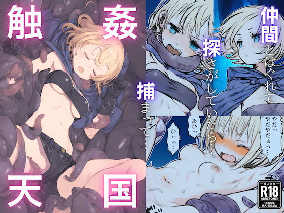 【触姦天国】ふぃくさーすたじお